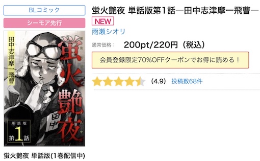 蛍火艶夜　全巻無料